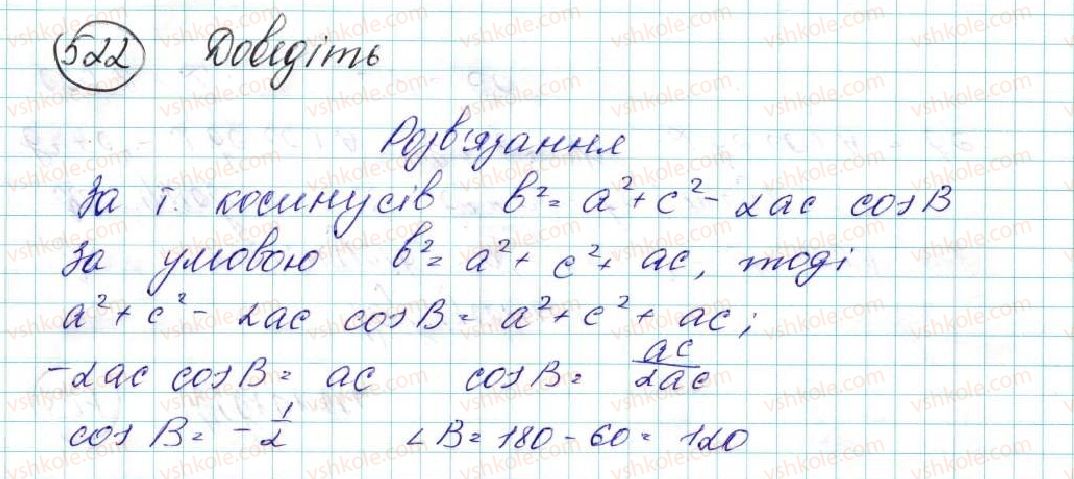 фото задание 522 - § 11. теорема косинусів - розділ 3. розв’язування трикутників