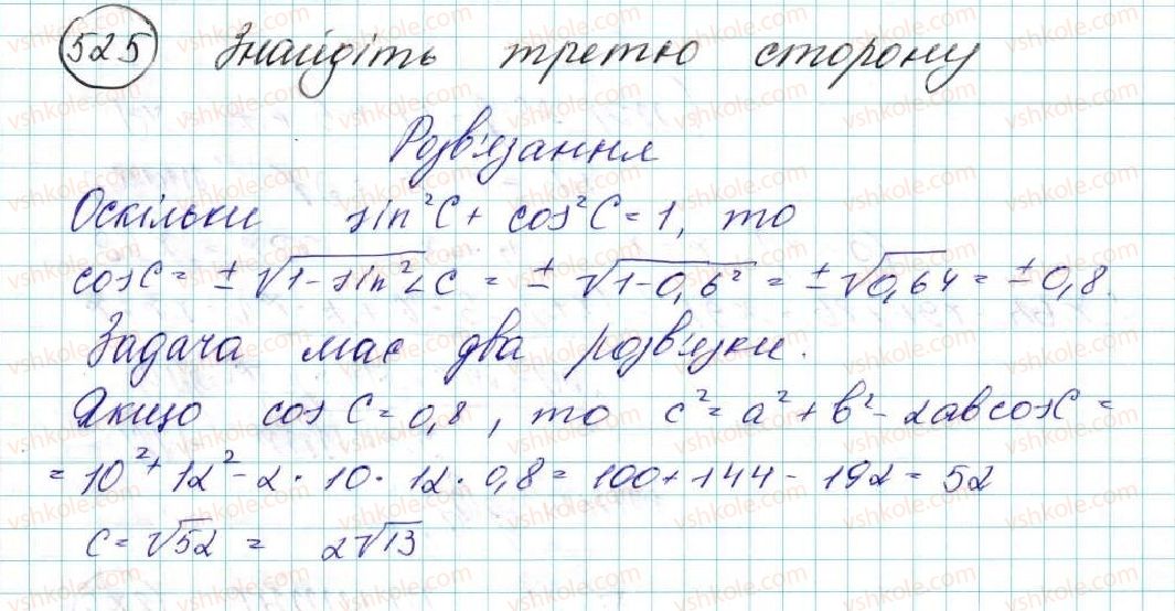 фото задание 525 - § 11. теорема косинусів - розділ 3. розв’язування трикутників