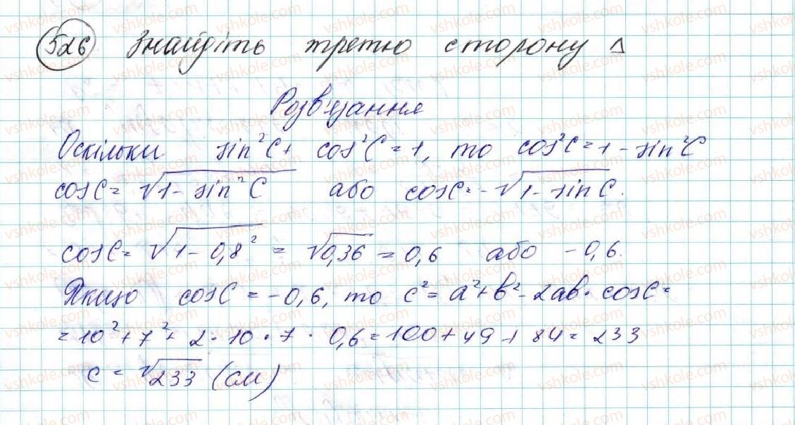 фото задание 526 - § 11. теорема косинусів - розділ 3. розв’язування трикутників