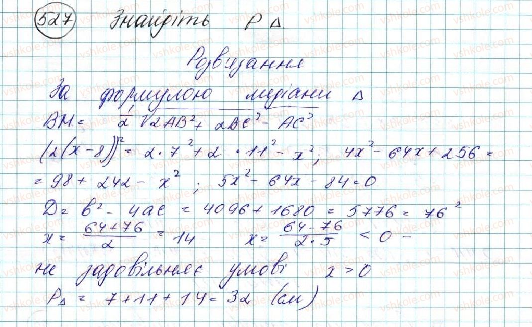 фото задание 527 - § 11. теорема косинусів - розділ 3. розв’язування трикутників