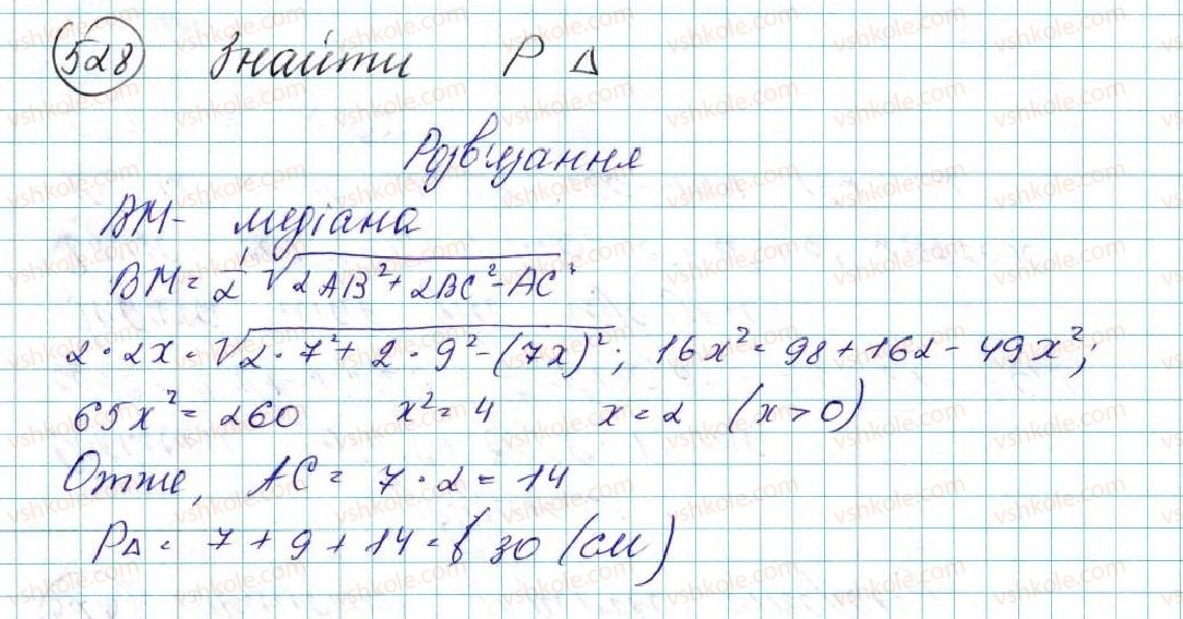 фото задание 528 - § 11. теорема косинусів - розділ 3. розв’язування трикутників