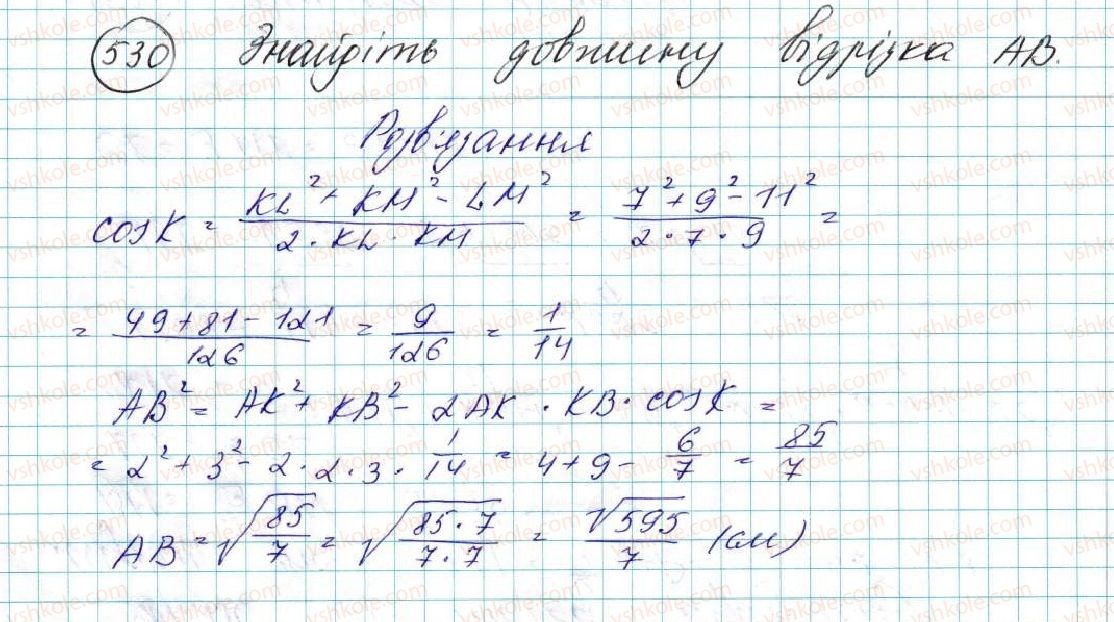 фото задание 530 - § 11. теорема косинусів - розділ 3. розв’язування трикутників