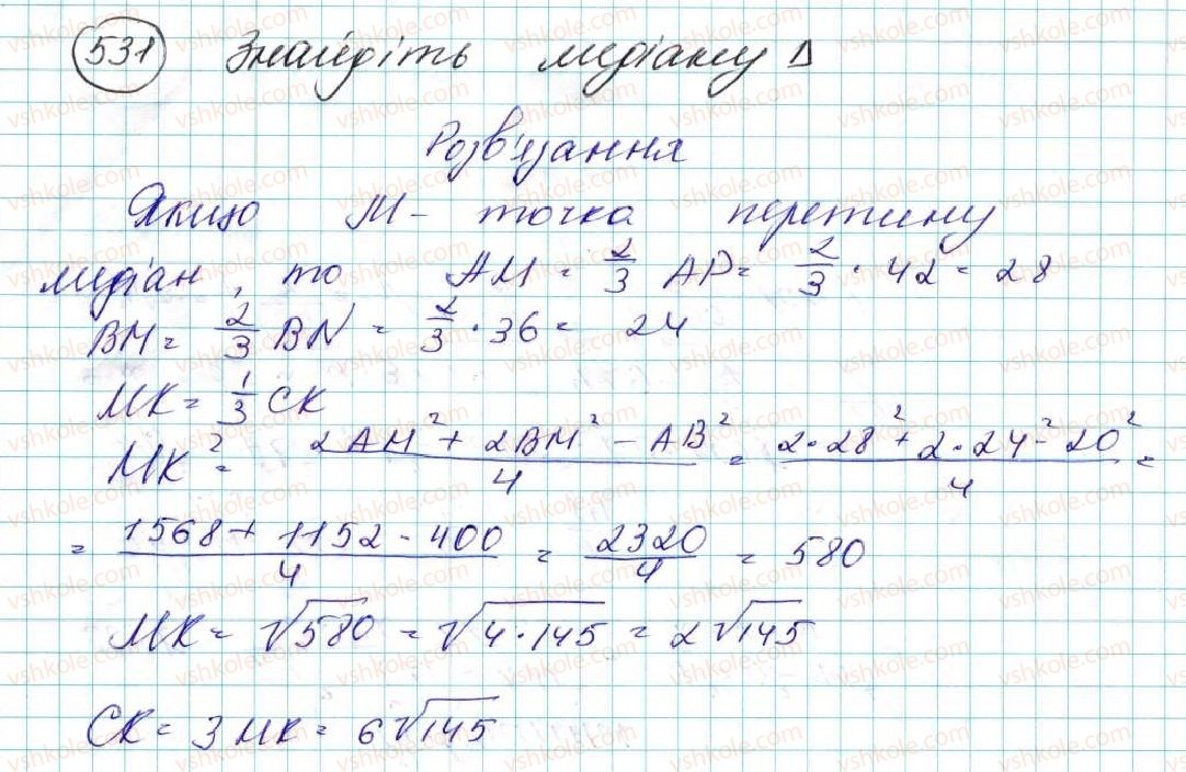фото задание 531 - § 11. теорема косинусів - розділ 3. розв’язування трикутників