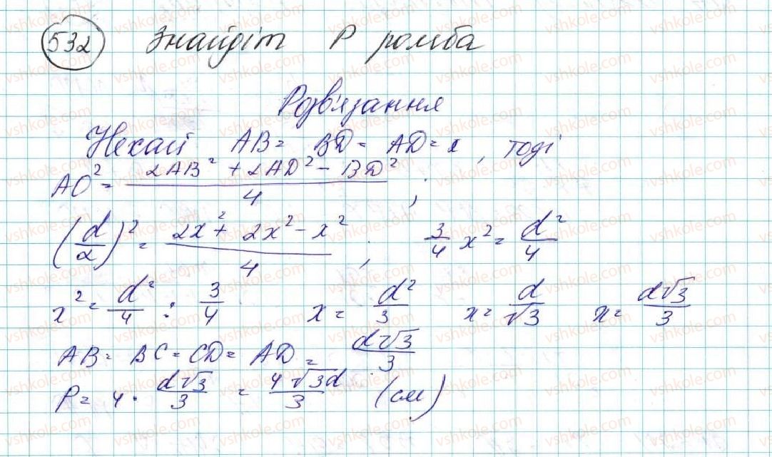 фото задание 532 - § 11. теорема косинусів - розділ 3. розв’язування трикутників
