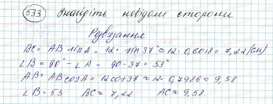 фото задание 533 - § 11. теорема косинусів - розділ 3. розв’язування трикутників