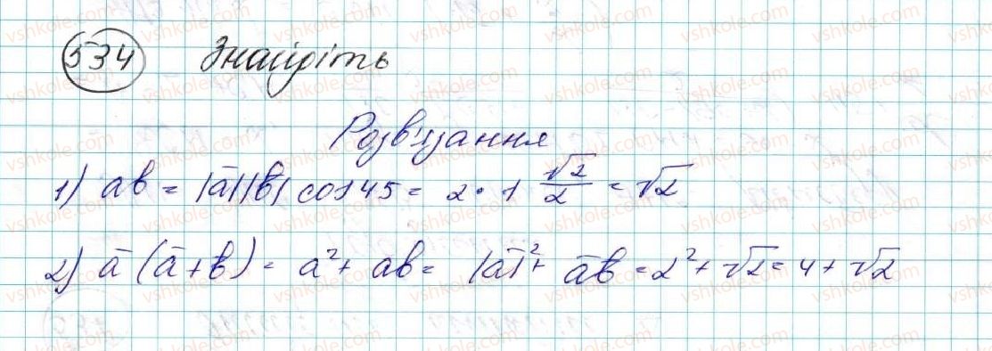 фото задание 534 - § 11. теорема косинусів - розділ 3. розв’язування трикутників