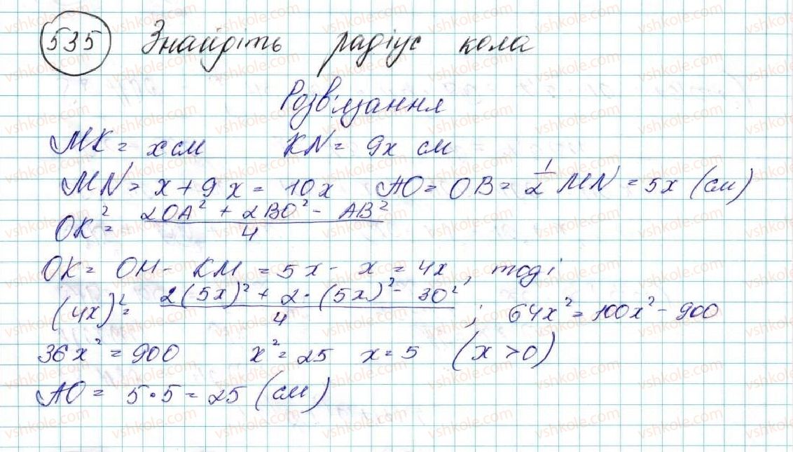 фото задание 535 - § 11. теорема косинусів - розділ 3. розв’язування трикутників