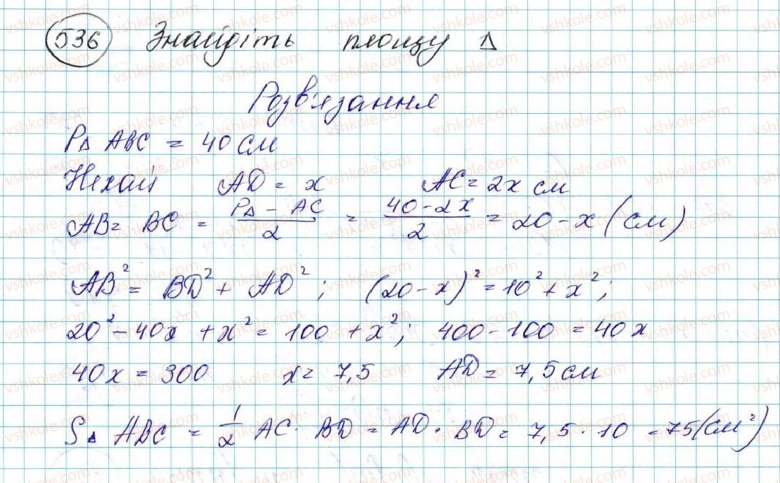 фото задание 536 - § 11. теорема косинусів - розділ 3. розв’язування трикутників