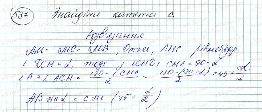 фото задание 537 - § 11. теорема косинусів - розділ 3. розв’язування трикутників