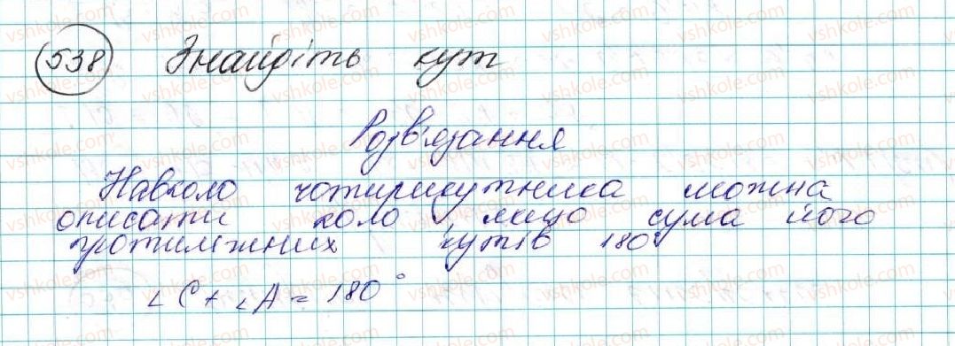 фото задание 538 - § 11. теорема косинусів - розділ 3. розв’язування трикутників