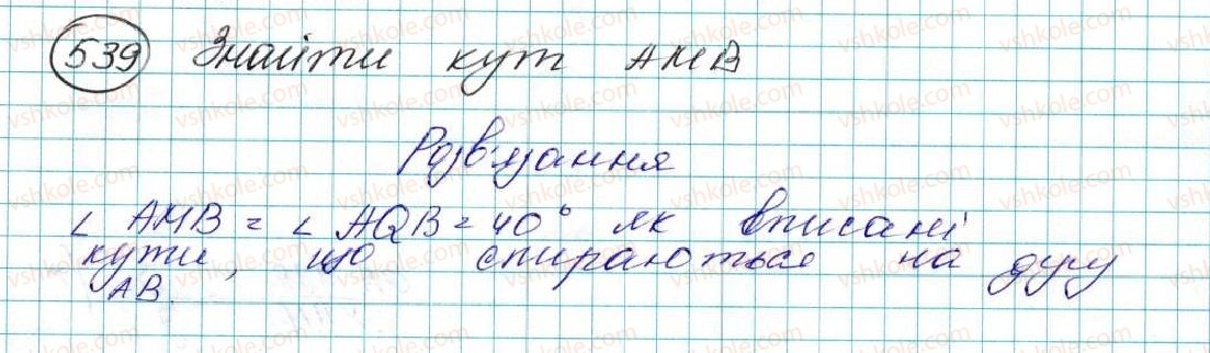 фото задание 539 - § 11. теорема косинусів - розділ 3. розв’язування трикутників