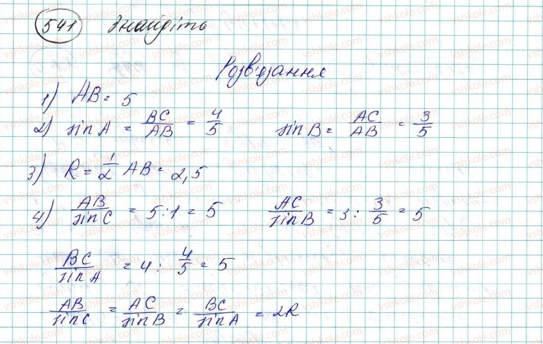 фото задание 541 - § 11. теорема косинусів - розділ 3. розв’язування трикутників