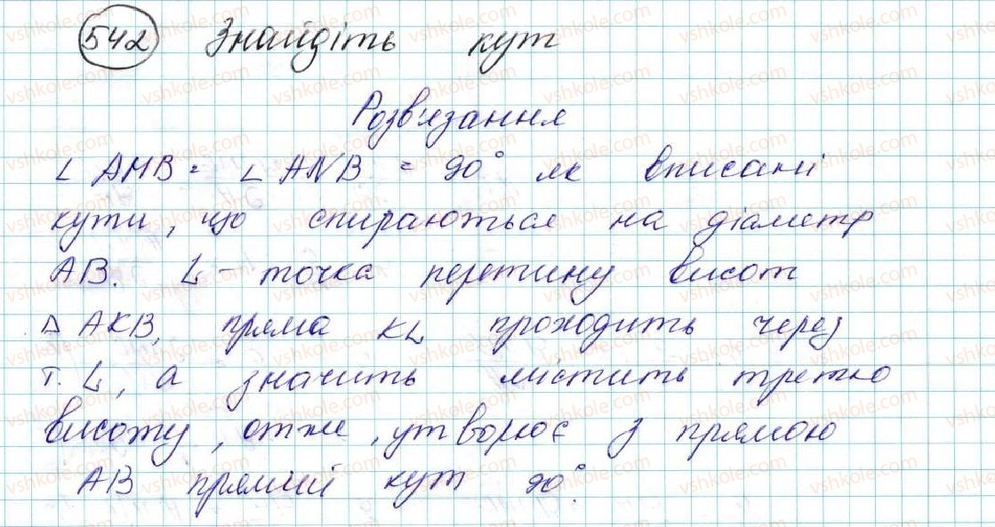 фото задание 542 - § 11. теорема косинусів - розділ 3. розв’язування трикутників