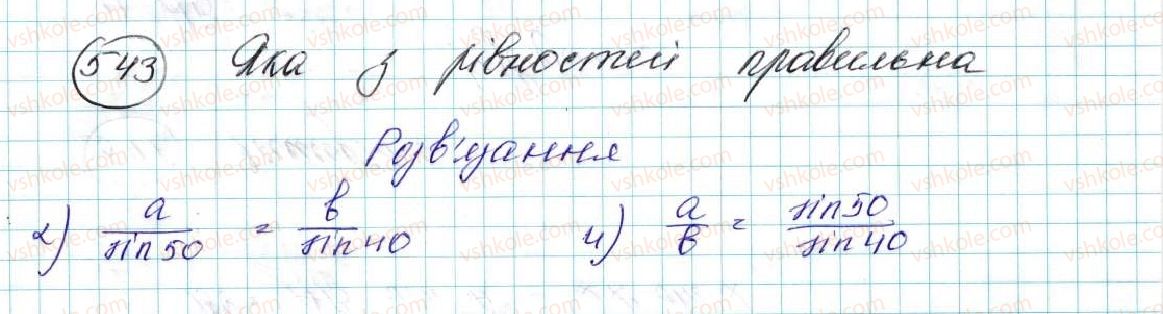фото задание 543 - § 12. теорема синусів - розділ 3. розв’язування трикутників