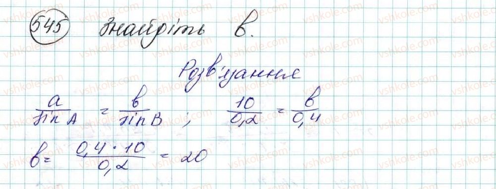 фото задание 545 - § 12. теорема синусів - розділ 3. розв’язування трикутників