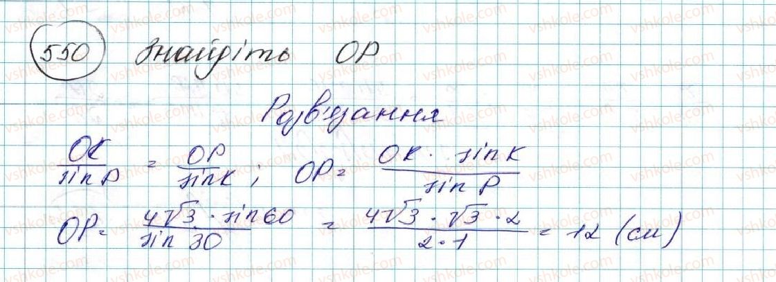 фото задание 550 - § 12. теорема синусів - розділ 3. розв’язування трикутників