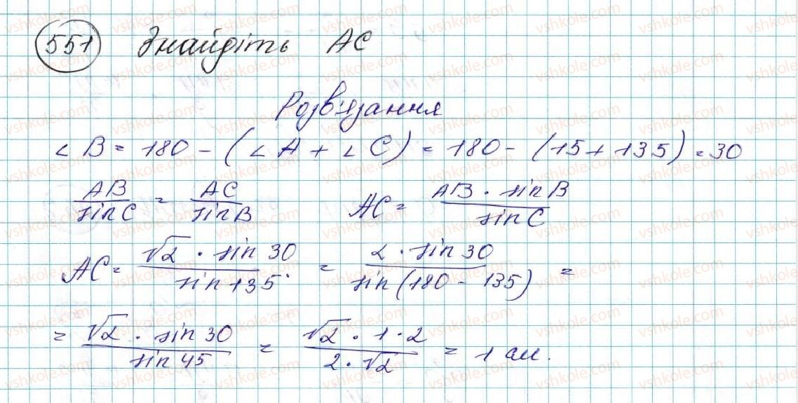 фото задание 551 - § 12. теорема синусів - розділ 3. розв’язування трикутників