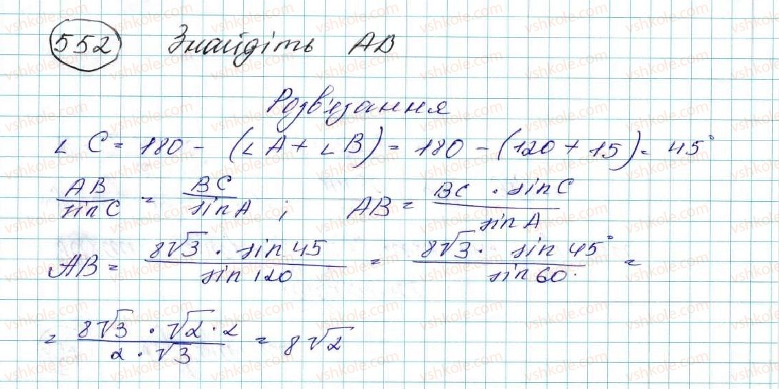 фото задание 552 - § 12. теорема синусів - розділ 3. розв’язування трикутників