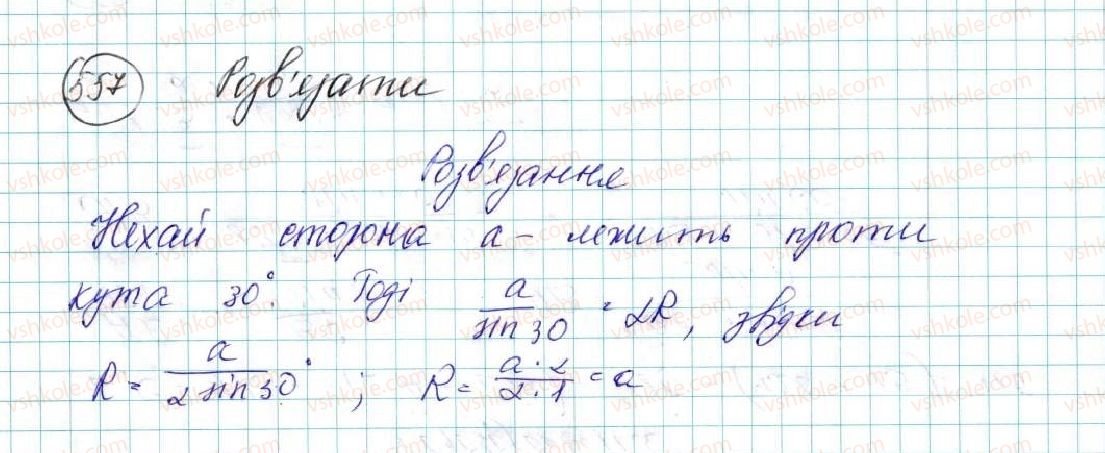 фото задание 557 - § 12. теорема синусів - розділ 3. розв’язування трикутників