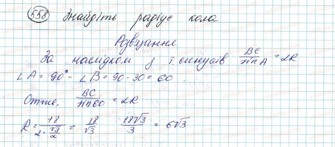 фото задание 558 - § 12. теорема синусів - розділ 3. розв’язування трикутників