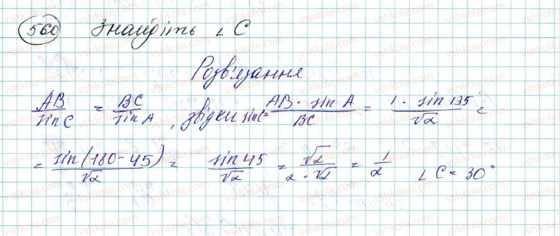 фото задание 560 - § 12. теорема синусів - розділ 3. розв’язування трикутників