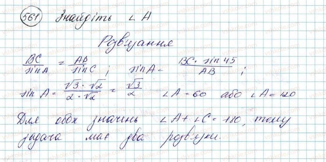 фото задание 561 - § 12. теорема синусів - розділ 3. розв’язування трикутників
