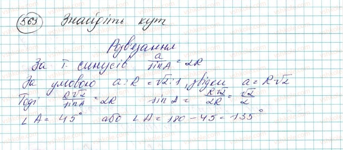 фото задание 563 - § 12. теорема синусів - розділ 3. розв’язування трикутників