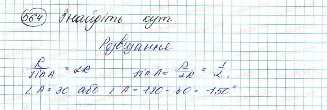 фото задание 564 - § 12. теорема синусів - розділ 3. розв’язування трикутників