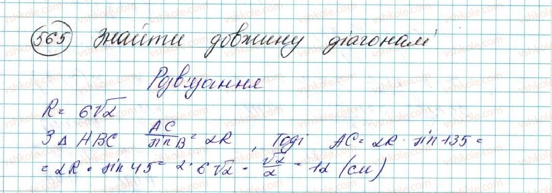 фото задание 565 - § 12. теорема синусів - розділ 3. розв’язування трикутників