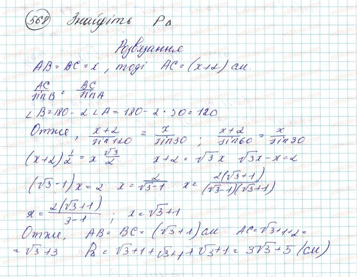 фото задание 568 - § 12. теорема синусів - розділ 3. розв’язування трикутників