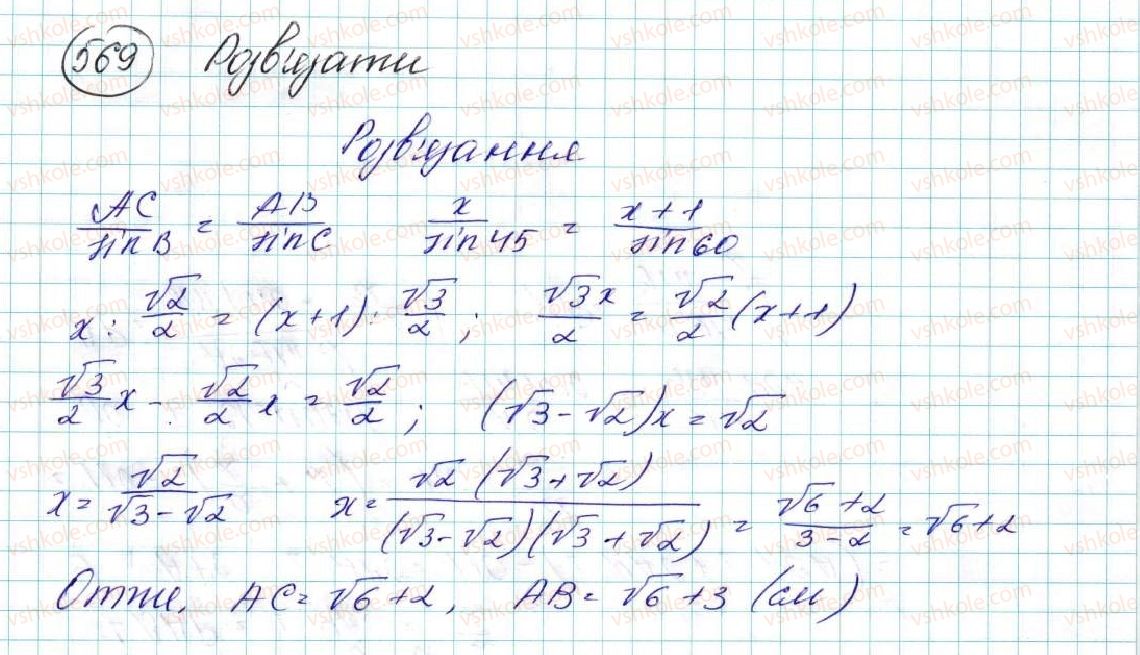 фото задание 569 - § 12. теорема синусів - розділ 3. розв’язування трикутників