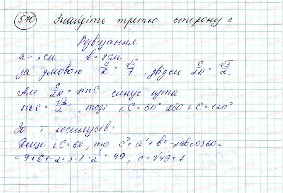 фото задание 570 - § 12. теорема синусів - розділ 3. розв’язування трикутників