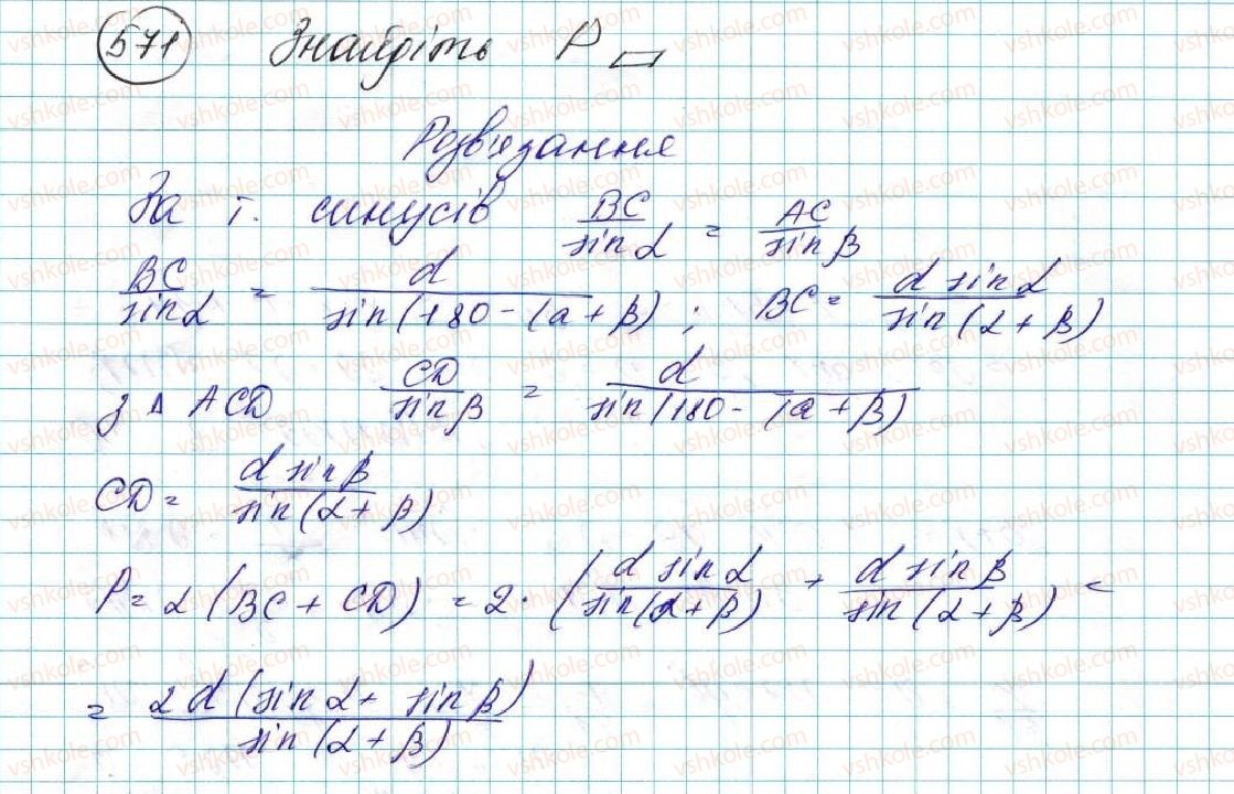 фото задание 571 - § 12. теорема синусів - розділ 3. розв’язування трикутників
