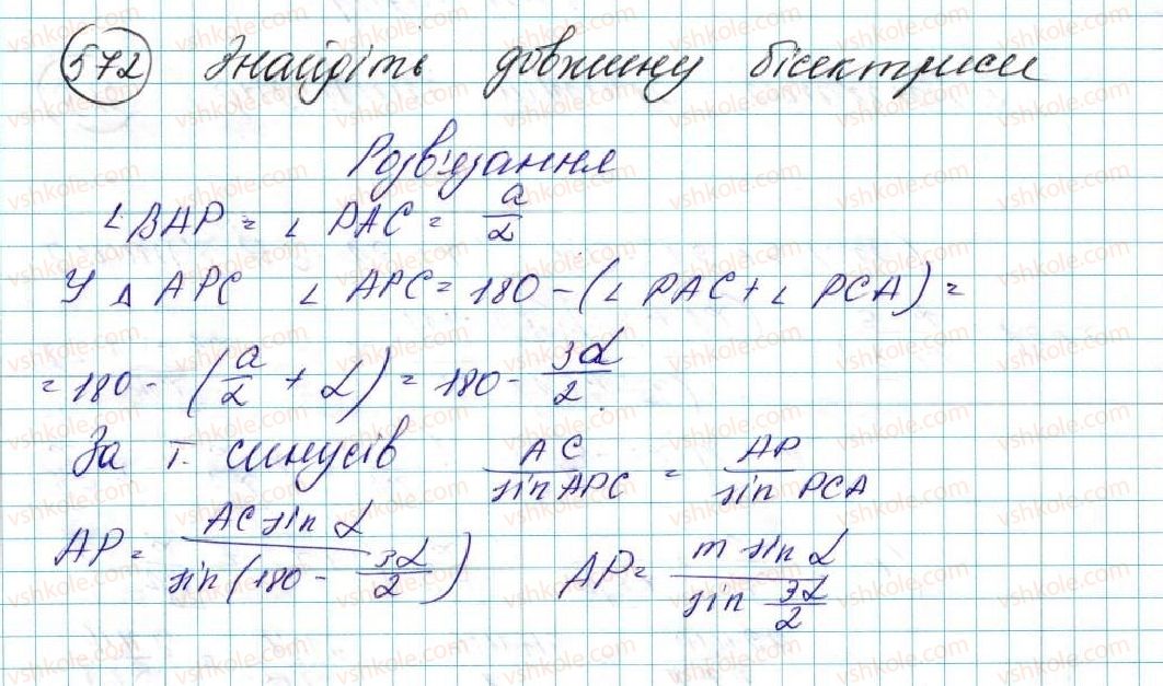 фото задание 572 - § 12. теорема синусів - розділ 3. розв’язування трикутників