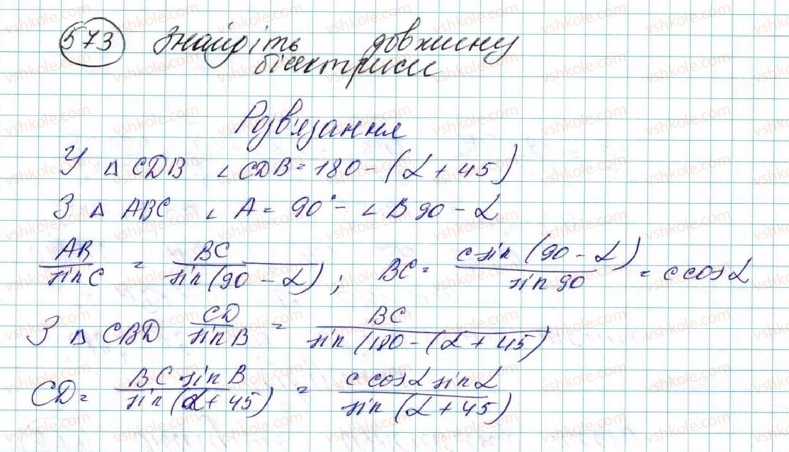 фото задание 573 - § 12. теорема синусів - розділ 3. розв’язування трикутників