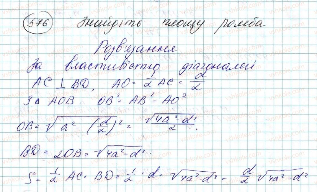 фото задание 576 - § 12. теорема синусів - розділ 3. розв’язування трикутників