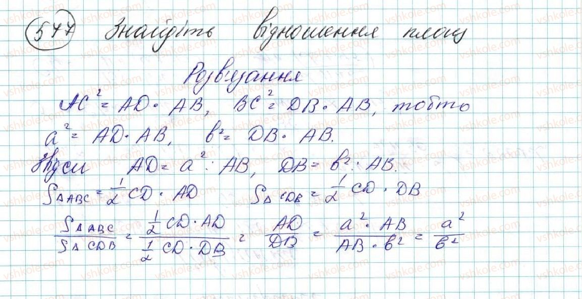 фото задание 577 - § 12. теорема синусів - розділ 3. розв’язування трикутників