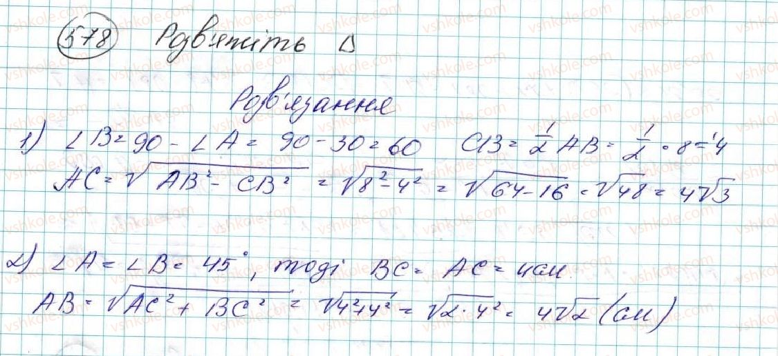 фото задание 578 - § 12. теорема синусів - розділ 3. розв’язування трикутників