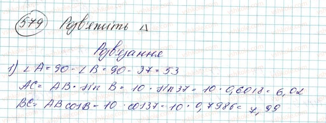 фото задание 579 - § 12. теорема синусів - розділ 3. розв’язування трикутників