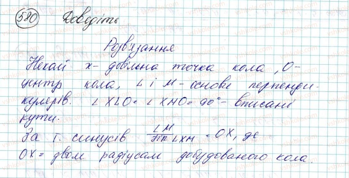 фото задание 580 - § 12. теорема синусів - розділ 3. розв’язування трикутників