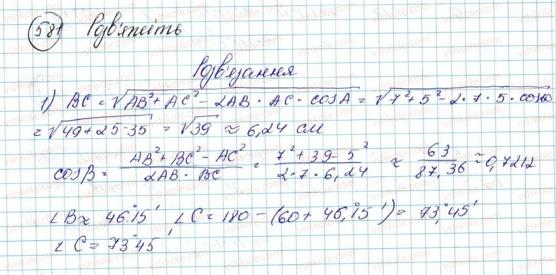 фото задание 581 - § 13. розв’язування трикутників. прикладні задачі - розділ 3. розв’язування трикутників