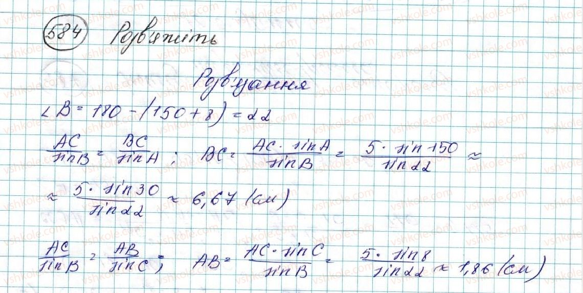 фото задание 584 - § 13. розв’язування трикутників. прикладні задачі - розділ 3. розв’язування трикутників