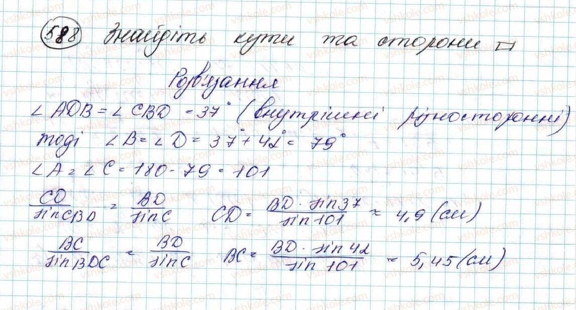 фото задание 588 - § 13. розв’язування трикутників. прикладні задачі - розділ 3. розв’язування трикутників