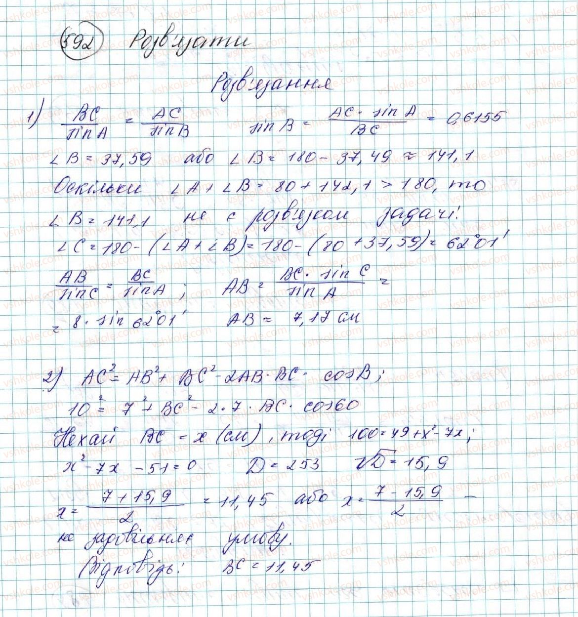 фото задание 592 - § 13. розв’язування трикутників. прикладні задачі - розділ 3. розв’язування трикутників
