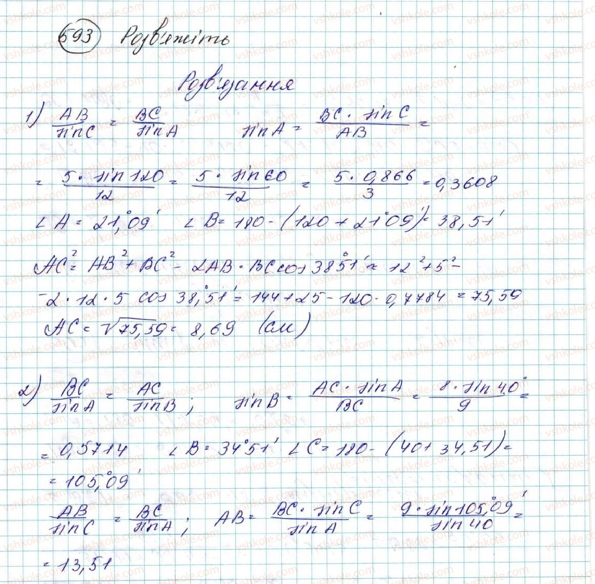 фото задание 593 - § 13. розв’язування трикутників. прикладні задачі - розділ 3. розв’язування трикутників
