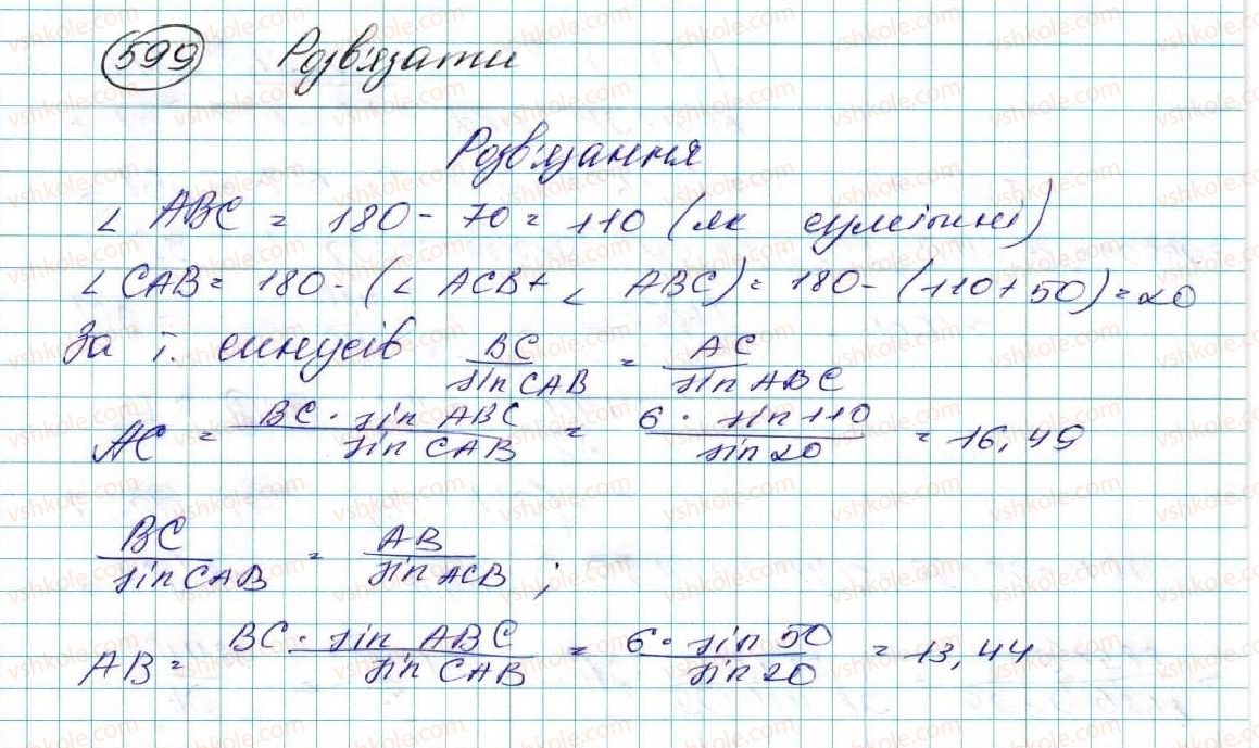 фото задание 599 - § 13. розв’язування трикутників. прикладні задачі - розділ 3. розв’язування трикутників