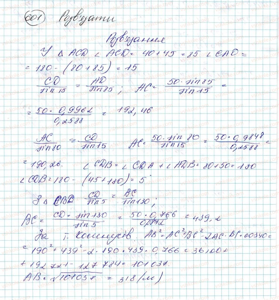фото задание 601 - § 13. розв’язування трикутників. прикладні задачі - розділ 3. розв’язування трикутників