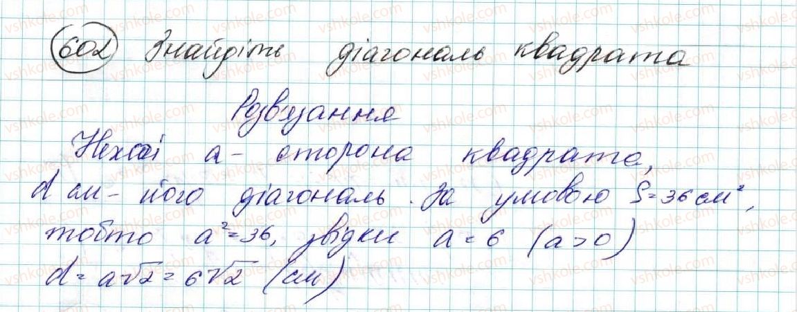 фото задание 602 - § 13. розв’язування трикутників. прикладні задачі - розділ 3. розв’язування трикутників