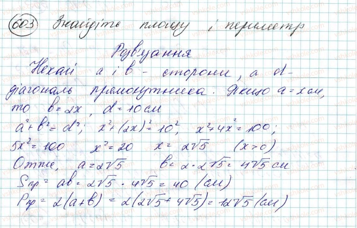 фото задание 603 - § 13. розв’язування трикутників. прикладні задачі - розділ 3. розв’язування трикутників