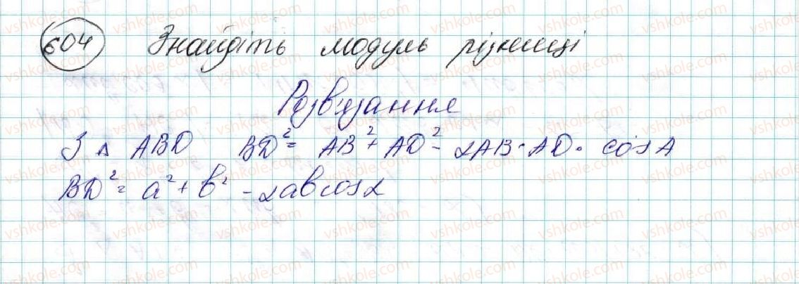 фото задание 604 - § 13. розв’язування трикутників. прикладні задачі - розділ 3. розв’язування трикутників